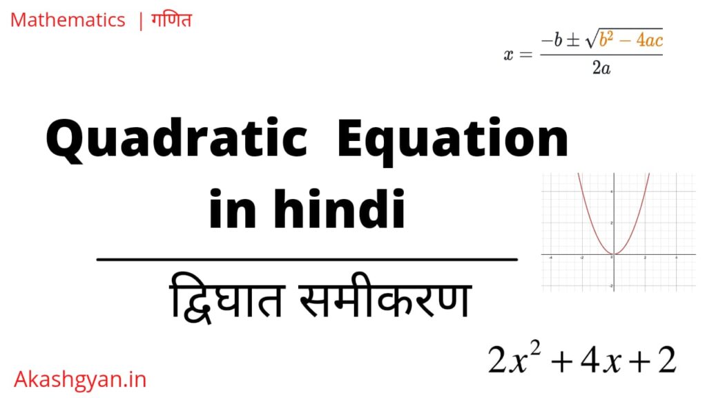 What Is Quadratic Equation Called In English