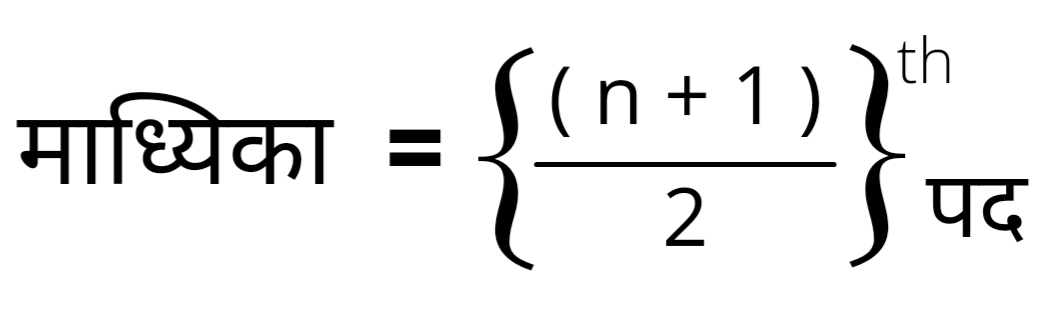 What Is The Meaning Of Median In Hindi