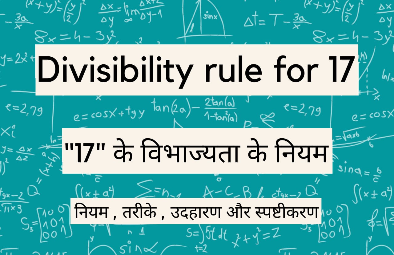 Divisibility rule for 17-विभाज्यता नियम